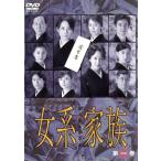 女系家族 第一巻/米倉涼子,高島礼子,瀬