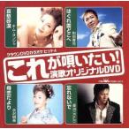  Crown DVD караоке хит 4:: это .. хочет! энка оригинал DVD/( караоке )