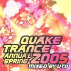 QUAKE TRANCE ANNUAL 2005 SPRING/(オムニバス)