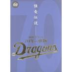  чуть более дракон легенда Chunichi Dragons 70 год. траектория / Chunichi Dragons 