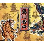  эксперт . слушать впервые .. классика комические истории :: Shinagawa сердце средний / три смех . возможно приятный [. поколения ]