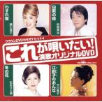  Crown DVD караоке хит 4:: это .. хочет! энка оригинал DVD/( караоке )