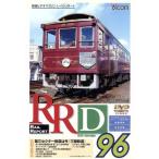 RRD96( Laile li порт 96 номер DVD версия )/( железная дорога )