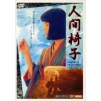  Ningen-Isu / вода ...( постановка, ножек книга@), Edogawa Ranpo ( оригинальное произведение ), Shimizu прекрасный песок,.. Hayabusa 