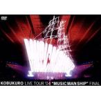 ＫＯＢＵＫＵＲＯ　ＬＩＶＥ　ＴＯＵＲ　２００４　“ＭＵＳＩＣ　ＭＡＮ　ＳＨＩＰ”ＦＩＮＡＬ／コブクロ