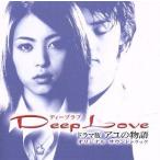 Deep Love драма версия айю. история оригинал * саундтрек /( оригинал * саундтрек ), Sato ...