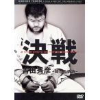  Yoshida превосходящий .* решение битва! ~ битва .. траектория ~/ Yoshida превосходящий .