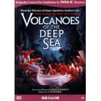  море низ огонь гора. загадка (IMAX spec ktakru серии )/je-mz* Cameron ( сборный общий палец .)