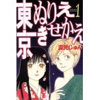  Tokyo раскрашенные картинки ....(1) Be Rav KC/ глубокий видеть ...( автор )