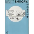  Snoopy.. ... самый (3)........... фирма +α библиотека / Charles *M.shurutsu( автор 