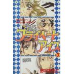 プライベートアイズ(3) なかよしKC871巻/野村あきこ(著者)　