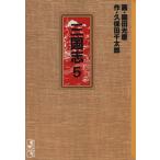  Annals of Three Kingdoms ( библиотека версия ).. фирма Manga Bunko (5).. фирма Manga Bunko /. рисовое поле свет .( автор )