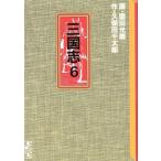三国志(文庫版)講談社漫画文庫(6) 講談社漫画文庫/園田光慶(著者)