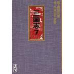 三国志(文庫版)講談社漫画文庫(7) 講談社漫画文庫/園田光慶(著者)