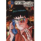  плата удар магазин to-go-( библиотека версия )(3).. фирма Manga Bunko /.. моти ..( автор )