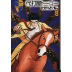  плата удар магазин to-go-( библиотека версия )(8).. фирма Manga Bunko /.. моти ..( автор )