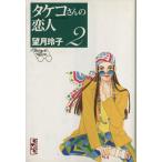 takeko san. . человек ( библиотека версия )(2).. фирма Manga Bunko / полнолуние ..( автор )