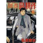 部長島耕作(6) モーニングKC/弘兼憲史(著者)