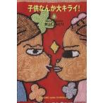  ребенок ... большой kilai!( библиотека версия )(9) Shueisha C библиотека / Inoue ....( автор )