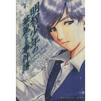 金田一少年の事件簿 特別編 明智少年の華麗なる事件簿 KCデラックス/さとうふみや(著者)