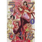 ラブひな(0巻) マガジンKCShonen magazine comics/赤松健(著者)