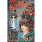 死と彼女とぼく(7) KCサスペンス&ホラー/川口まどか(著者)