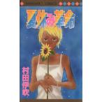 Yahoo! Yahoo!ショッピング(ヤフー ショッピング)夏休み革命 マーガレットC/村田伊吹（著者）