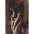  земля ..( библиотека версия )(6).. фирма Manga Bunko / высота .tsu Tom ( автор )