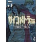  носорог kome тигр -EIJI( библиотека версия )(3).. фирма Manga Bunko / утро основа ...( автор )