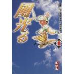 風光る(講談社文庫版)(6) 講談社漫画文庫/川三番地(著者)