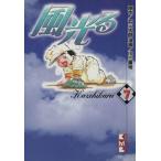 風光る(講談社文庫版)(7) 講談社漫画文庫/川三番地(著者)
