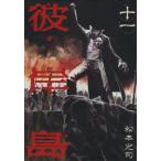 .. остров (11) Young Magazine KCSP/ Matsumoto свет .( автор )