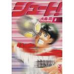  Shute!( библиотека версия )(8).. фирма Manga Bunko / Ooshima .( автор )