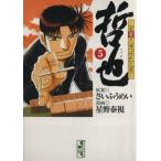 ..~... называется . мужчина ~( библиотека версия )(5).. фирма Manga Bunko / звезда ...( автор )