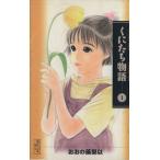 くにたち物語(文庫版)(1) 講談社漫画文庫/おおの藻梨以(著者)