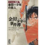  Kindaichi Shounen no Jikenbo ( библиотека версия )(File10).. фирма Manga Bunko /......( автор )