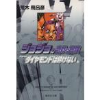  JoJo's Bizarre Adventure ( library version )(28) Shueisha C library |. tree ...( author )