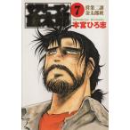  Salaryman Kintaro ( библиотека версия )(7) Shueisha C библиотека /книга@....( автор )