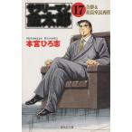  Salaryman Kintaro ( библиотека версия )(17) Shueisha C библиотека /книга@....( автор )