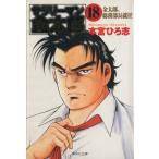  Salaryman Kintaro ( библиотека версия )(18) Shueisha C библиотека /книга@....( автор )