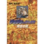  JoJo's Bizarre Adventure ( library version )(39) Shueisha C library |. tree ...( author )