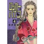  запирающийся шкафчик. - nako san ( библиотека версия )(4) Shueisha C библиотека / Ishii ...( автор )