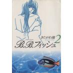 B.B. рыба ( библиотека версия )(2) Shueisha C библиотека /.... sho ( автор )