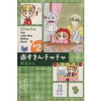  Akazukin Chacha ( библиотека версия )(2) Shueisha C библиотека /. цветок ..( автор )