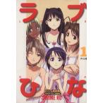 ラブひな(アニメ版)(1) アニメKC/赤松健(著者)