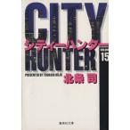  City Hunter ( библиотека версия )(15) Shueisha C библиотека / север статья .( автор )