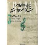  всегда карман .sho хлеб ( библиотека версия )(3) Shueisha C библиотека /.. моти ...( автор )