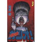 �l�ԋ���J�c�I�I(3) �}�K�W��KCShonen magazine comics/�n�X��(����)