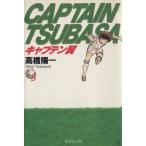  Captain Tsubasa ( библиотека версия )(3) Shueisha C библиотека / высота .. один ( автор )