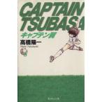  Captain Tsubasa ( библиотека версия )(6) Shueisha C библиотека / высота .. один ( автор )